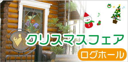 クリスマスフェア2023
