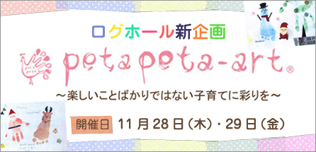 赤ちゃんの”今”を残す手形足形アートをつくりましょう！
